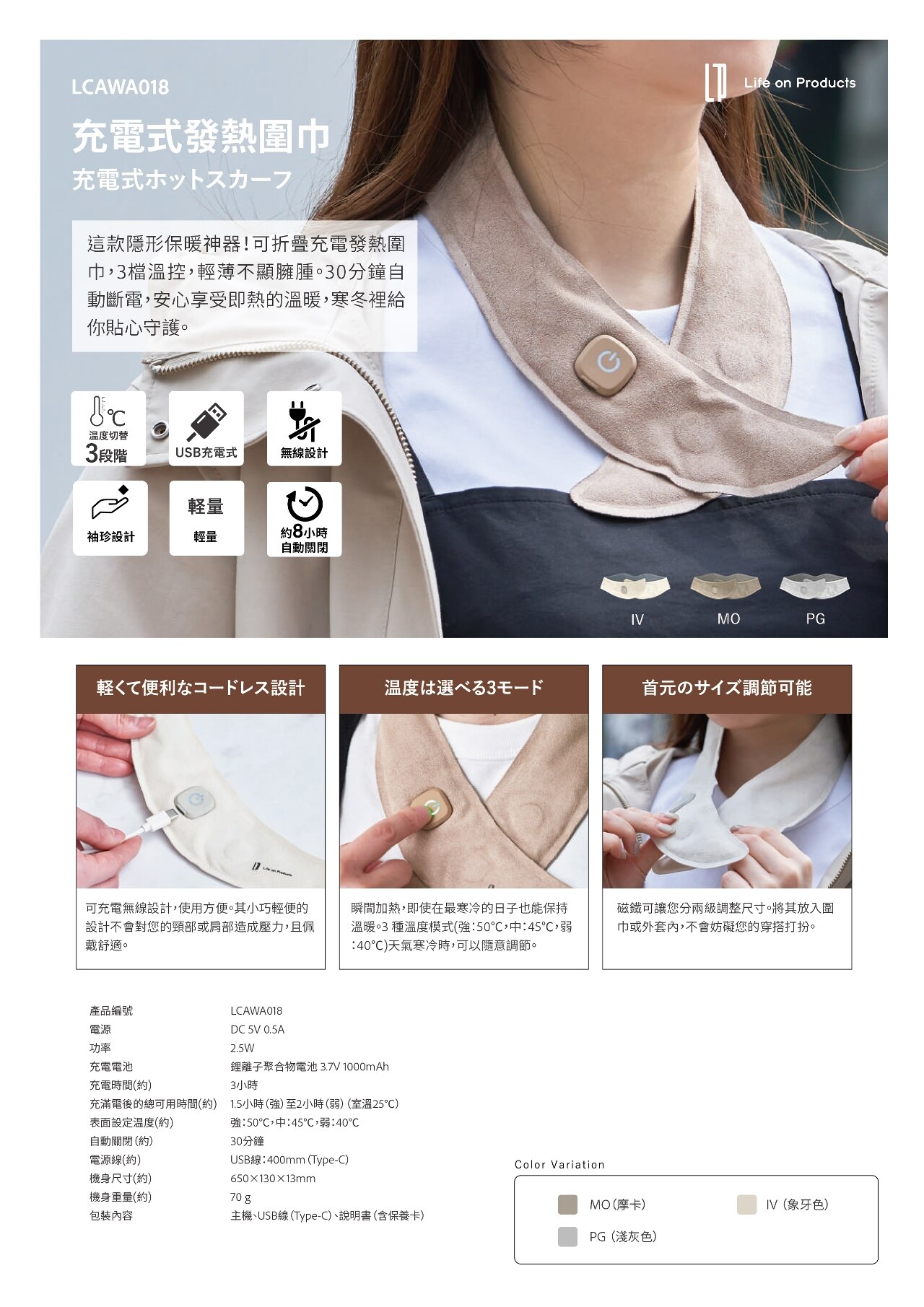 Life on Product LCAWA018 充電式發熱圍巾